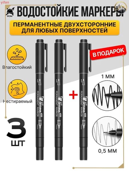 Набор маркеров Спиртовой, толщина: 0.5 мм, 3 шт.для скетчинга, Промышленный