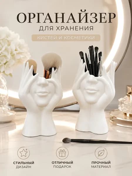 Органайзер для хранения косметики и кистей