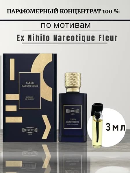 Духи парфюмерный концентрат 100 %_000025 3 мл