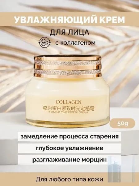 Корейский увлажняющий питательный крем для лица с коллагеном, лифтинг-эффект