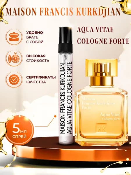 Maison Francis Kurkdjian Aqua Vitae Cologne Forte (аква витае колонь форте) парфюм женский стойкий 5мл