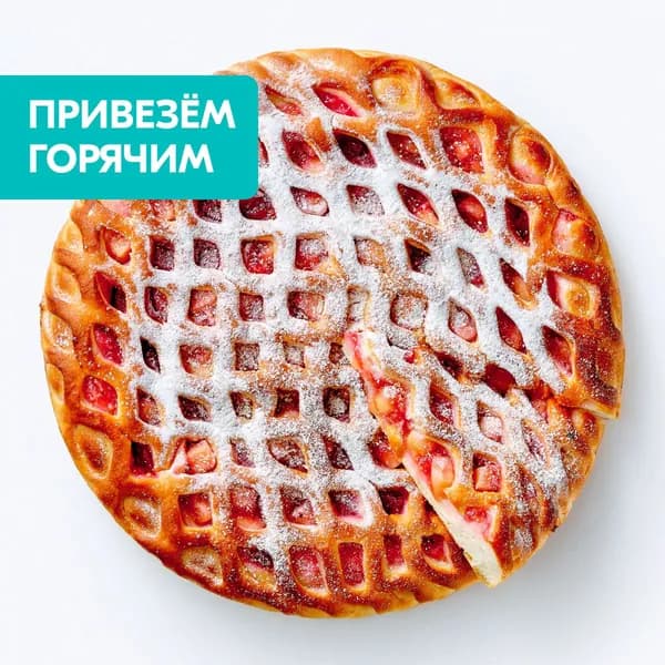 Пирог сдобный с яблоком и малиной постный 420 г, Hot&fresh