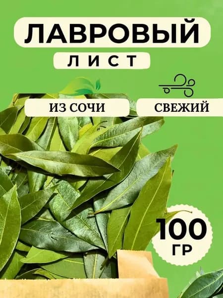 Лавровый лист Целый Свежий Зеленый 100 гр. Годен до 01.12.2026