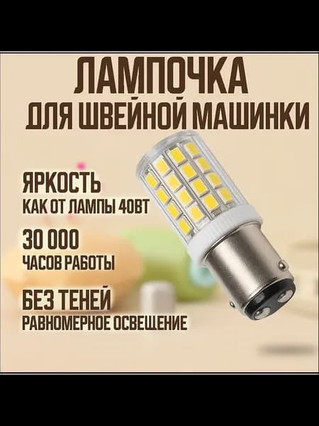 Светодиодная лампочка 5 Вт, цоколь BA15D