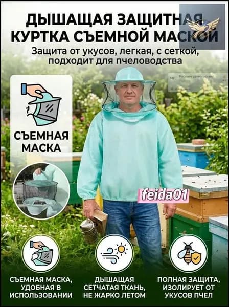Дышащий хлопковый защитный костюм пчеловода со съёмной сеткой для лица, универсальный размер, надёжная защита от укусов пчёл отличный подарок для пасечника.