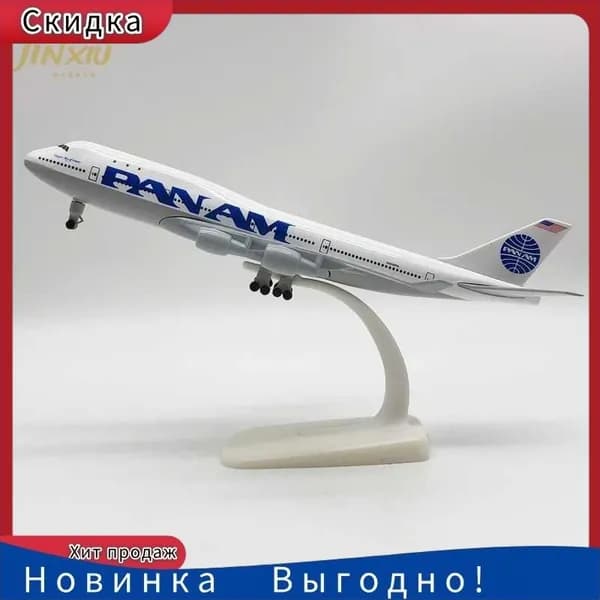 Pan Am 20см металлическая модель самолета с шасси / Boeing 747