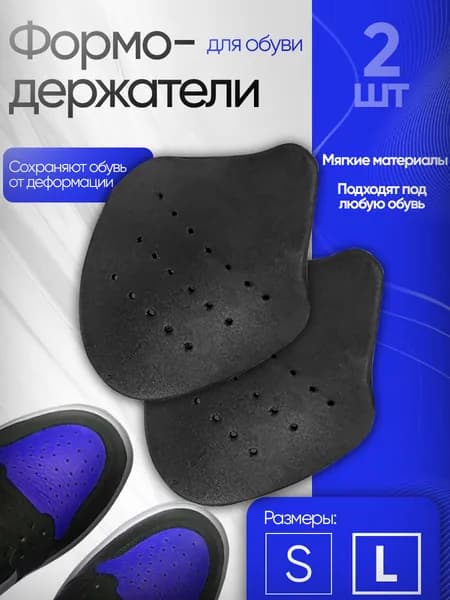 Колодки для обуви