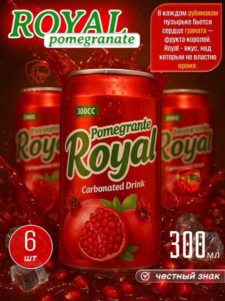 Газированный напиток, Royal, 0.3л, 6 банки, ЖБ, Гранатовый сок