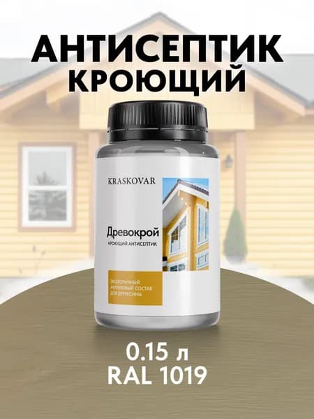 Краска для дерева кроющая Kraskovar Древокрой RAL 1019 /150 мл /антисептик для дерева для наружных и внутренних работ