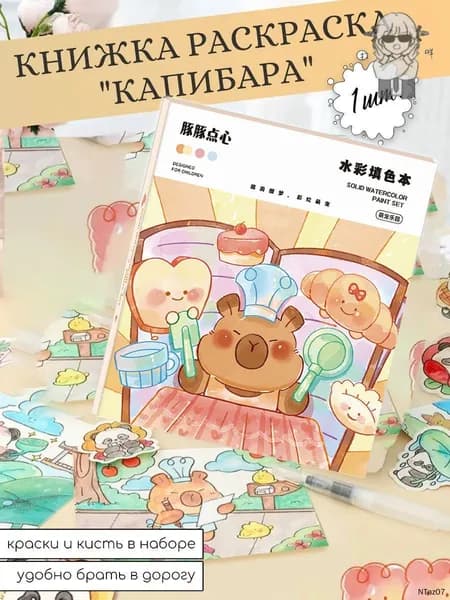 Детский набор для рисования акварелью и гуашью с альбомом Комплект для творчества DIY с красками и раскрасками