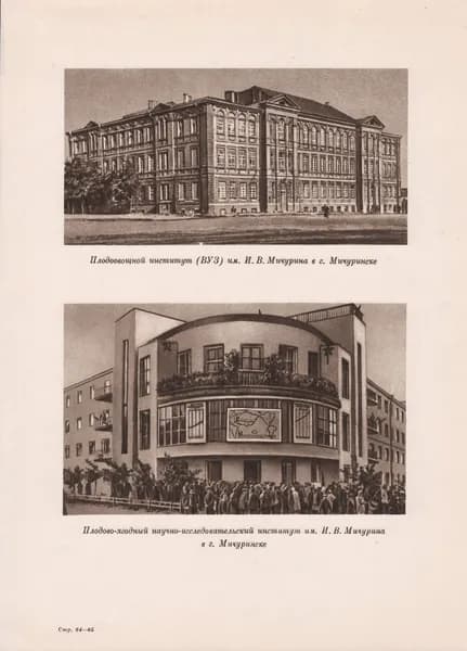 1949 год. Фототипия, виды города Мичуринска