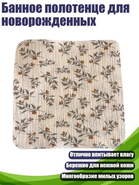 Банное полотенце для новорожденных, оливковый лист