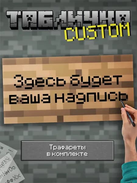 Табличка Майнкрафт на дверь со сменной информацией