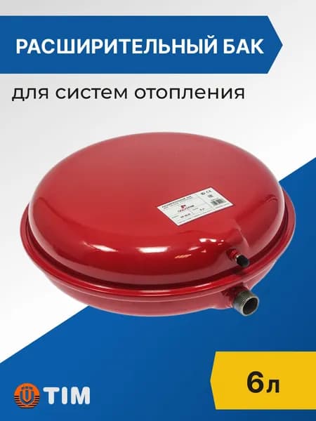 Расширительный бак для систем отопления AQUATIM 6л. плоский