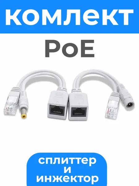 OEM PoE-инжектор