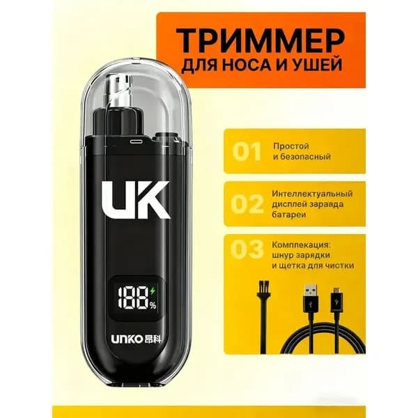 Триммер для носа и ушей jjbiY1S8