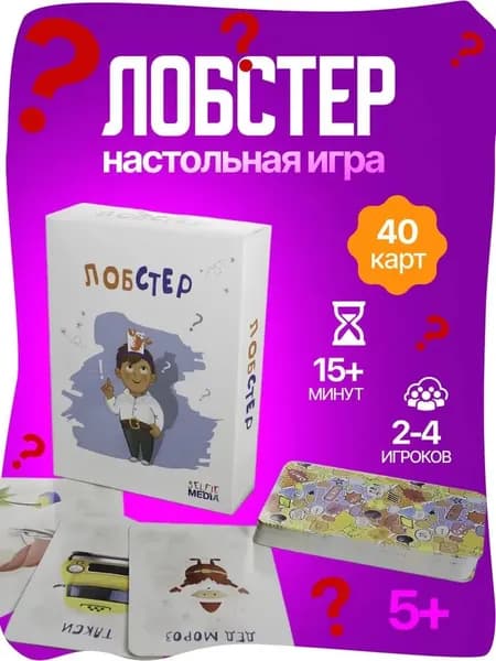 Настольная игра Лобстер карточная игра для компании и семьи