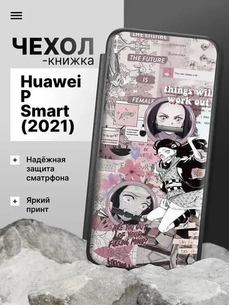 Чехол книжка для Huawei P Smart 2021
