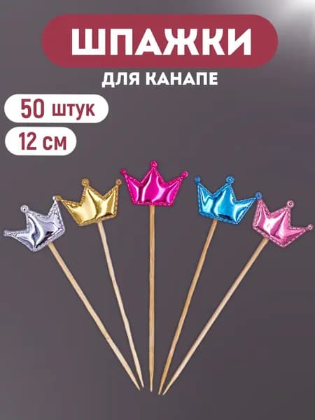 ALWAYS BUY Шпажки для канапе, 12 см