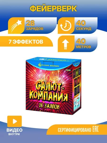 Батарея салютов Русский фейерверк Салют- компания Р7318 28 х 0,8"