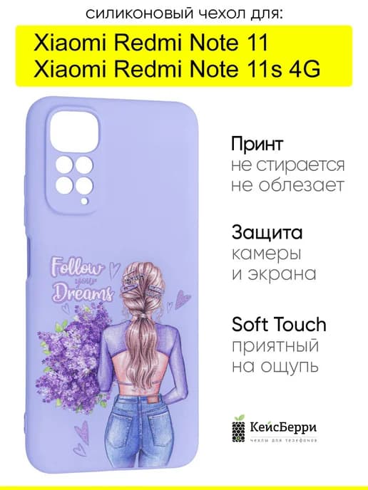 Чехол для Xiaomi Redmi Note 11 Redmi Note 11s 4G, серия Soft