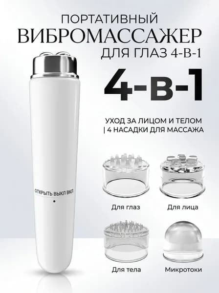 Косметологический комбайн