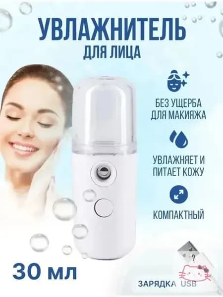 Увлажнитель для кожи