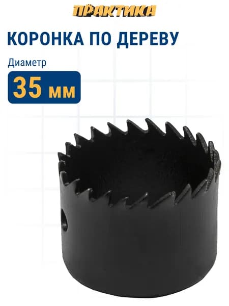 Коронка HCS по дереву/гипсокартону ПРАКТИКА "Мастер" 35 мм, L-27мм, без адаптера (1 шт)