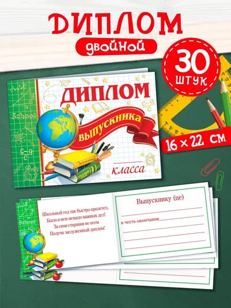 ДИПЛОМ выпускника __ класса
