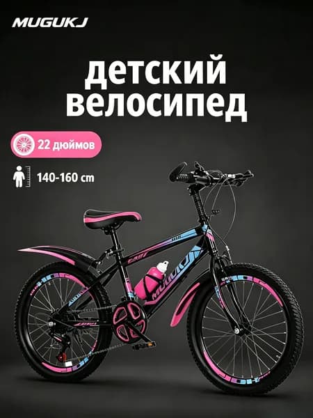 Мальчики и девочки ростом 140-160 см, 22-дюймовый горный велосипед с регулируемой скоростью