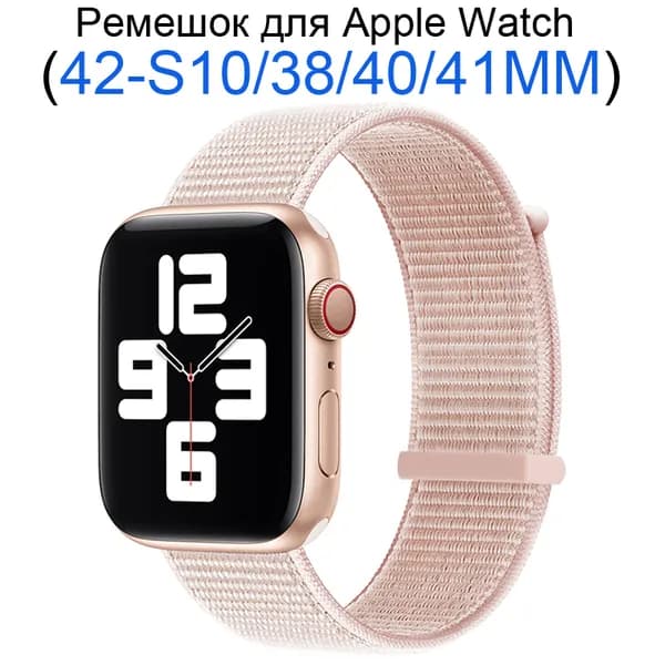 Нейлоновый ремешок для Apple Watch 38 мм/40/41mm, для series 1 2 3 4 5 6 7 8 9/SE (для эплвотч) /42mm(10 серий), Двойная секция