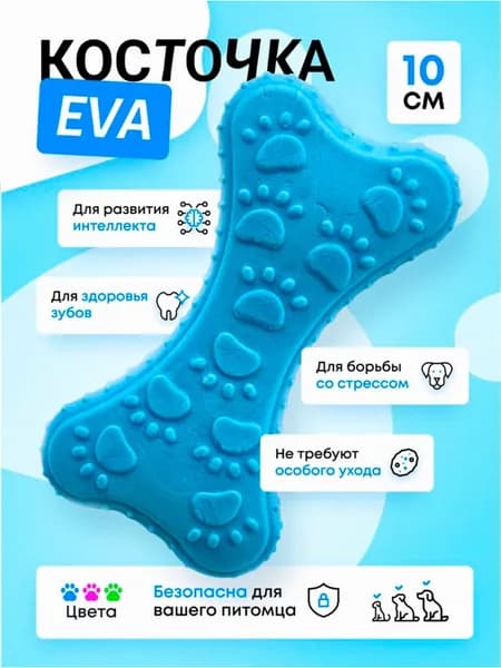 Игрушка для собак "косточка EVA",интерактивная кость для щенков мелких средних крупных собак голубая, 10см