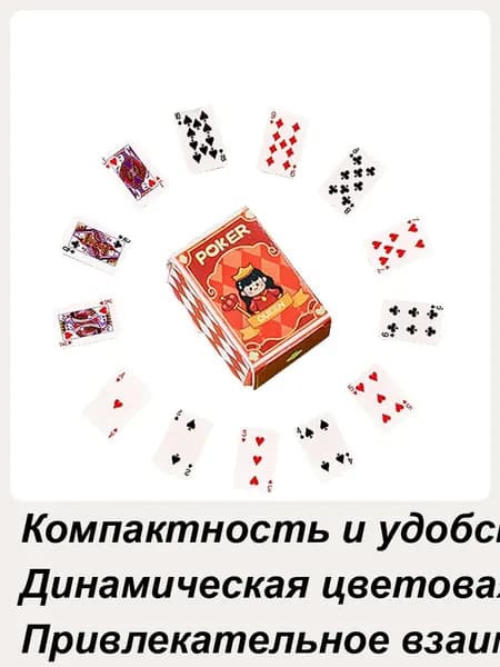 Настольные развлечения размером с палец ,Игральные карты