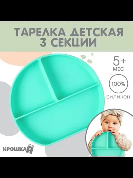 Детская силиконовая тарелка с присоской, бирюзовая