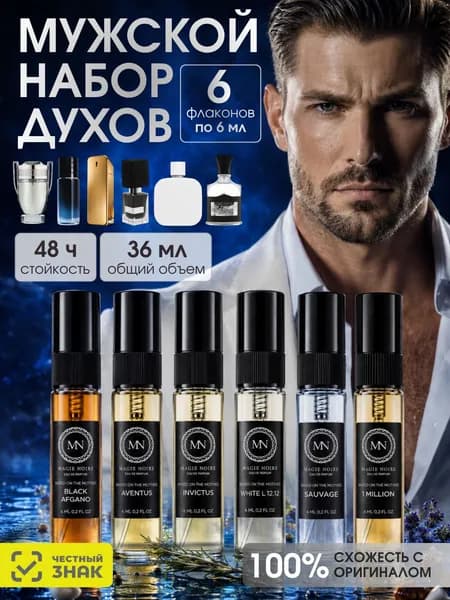 Духи мужские стойкие набор пробников Magie Noire de parfum 36 мл
