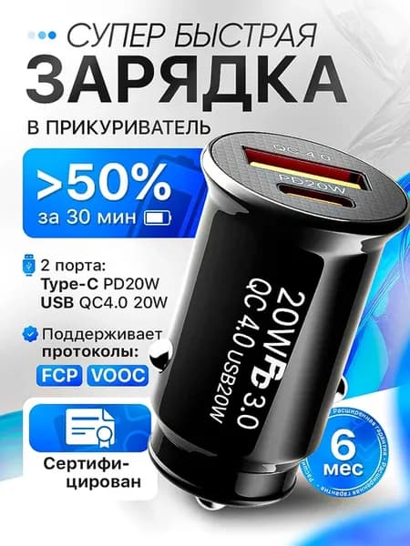 Зарядка в прикуриватель быстрая переходник Type-C USB 20W