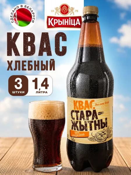Квас Хлебный Старажитны Крыница3 шт х 1,4л