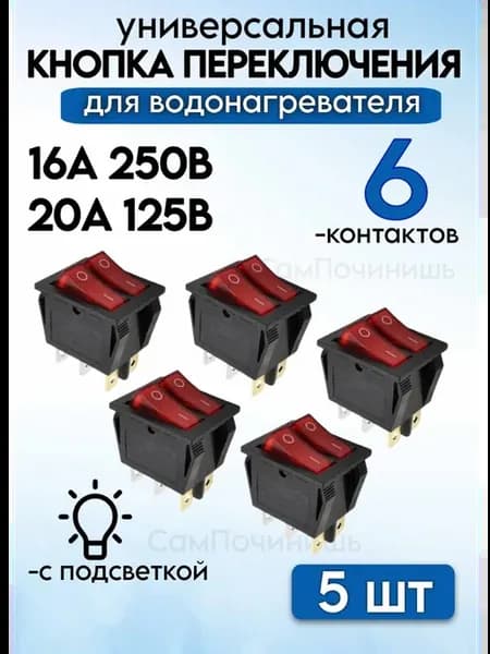 Выключатель двухклавишный водонагревателей Ariston 5 шт