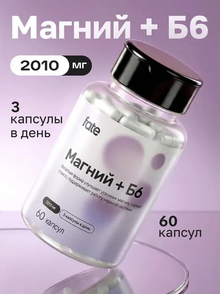 Магний В6 Хелат Глицинат (бисглицинат) витамины от стресса, тревоги и для сна, витамины для мужчин и женщин FATE, 60 капсул