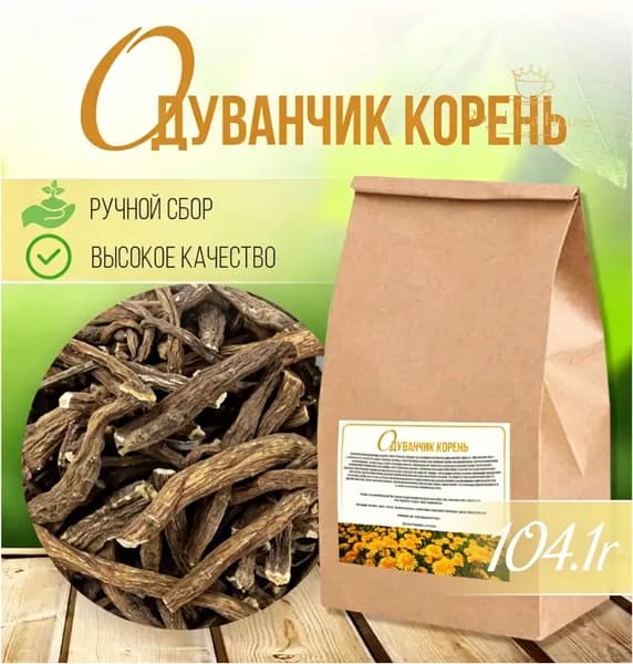 Корень одуванчика, , 104.1г