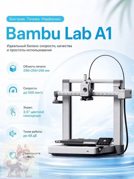 Качественный 3D принтер Bambu Lab A1