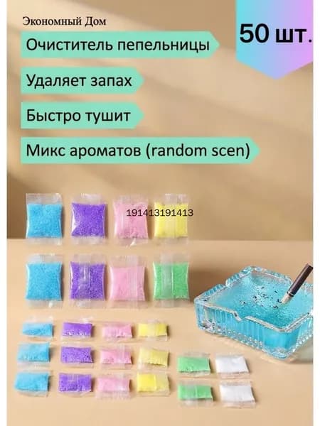 Абсорбент для пепельницы Антитабак 50 шт
