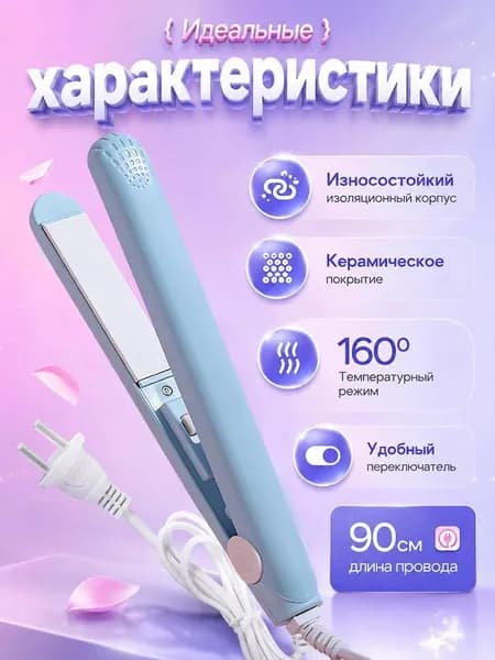 Выпрямитель для волос плойка мини утюжок щипцы для укладки