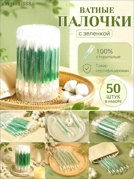 Ватные палочки, 51 шт.