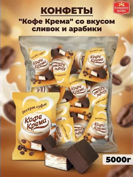 Десерт-суфле "Кофе крема" со вкусом сливок и арабики 10 шт…