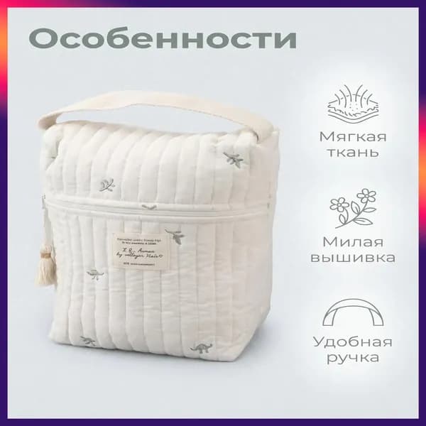 Сумка для мамы