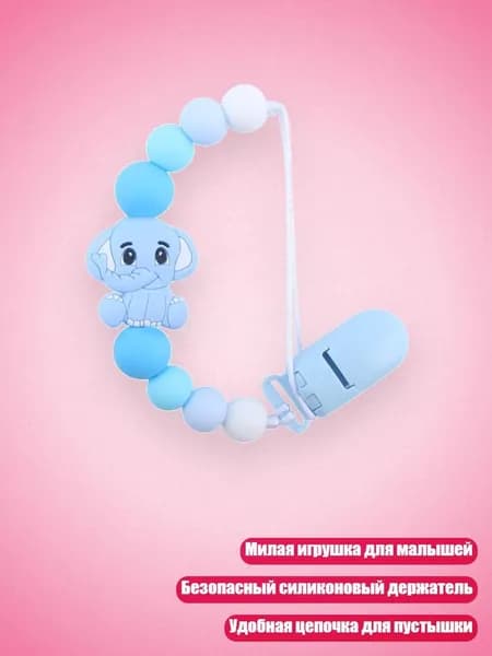 Силиконовая цепочка для пустышки с животными, Синий