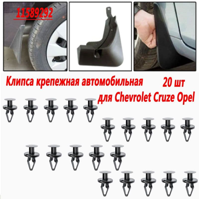 Фиксатор автомобильный, 20 шт.