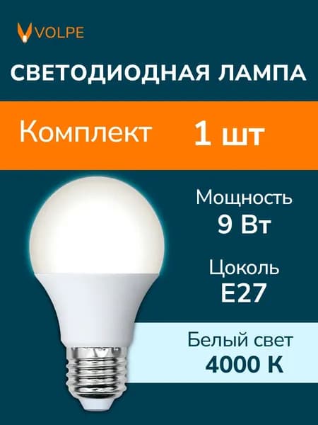 Лампочка светодиодная E27 9 Вт белый свет 4000K