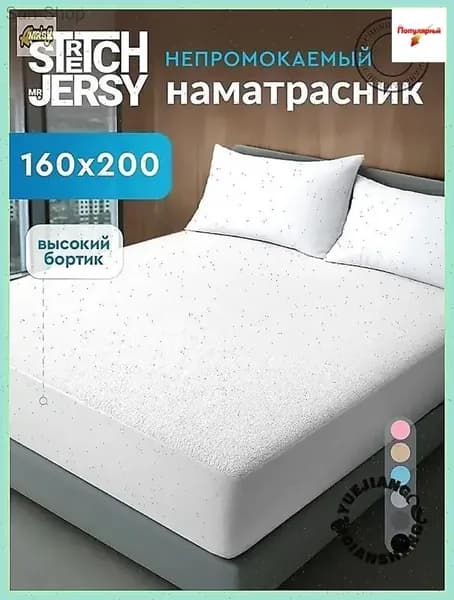 Наматрасник 160x200х27см белый